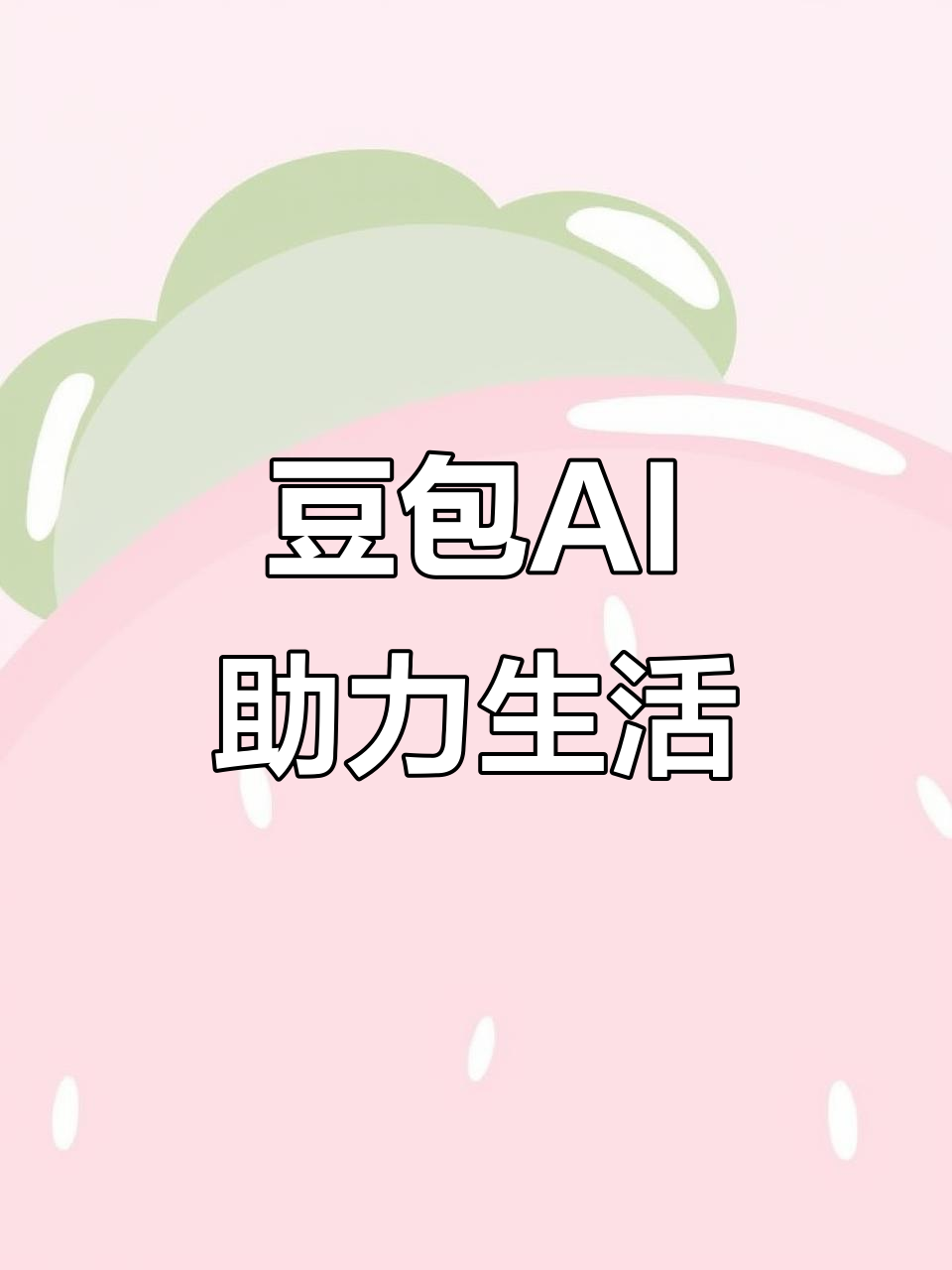 宾阳县AI搜索应用普及 豆包搜索优化健全品牌内容传播渠道